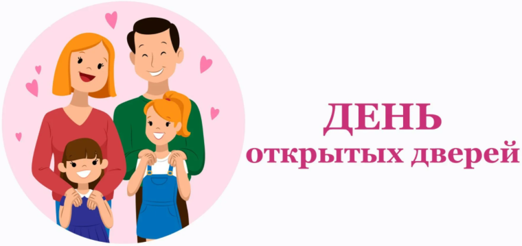 25 апреля 2025 года в МОУ «СОШ № 44 имени Героя России Н.В. Исаева» День открытых дверей для РОДИТЕЛЕЙ.